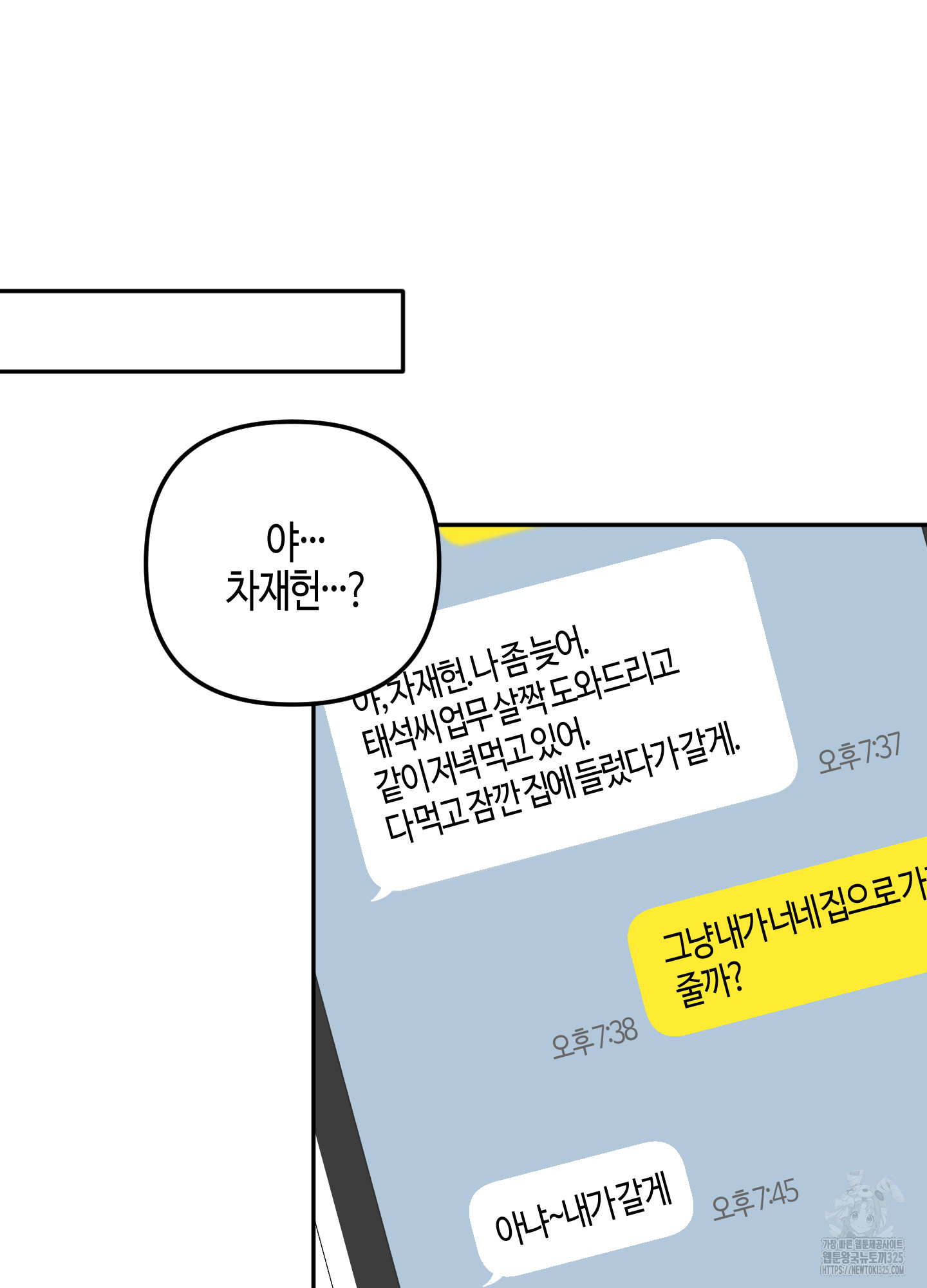 사랑은 비염을 타고 12화 3