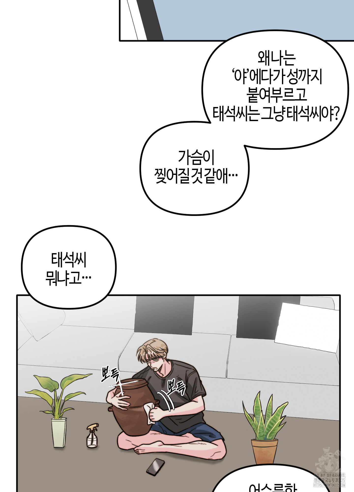 사랑은 비염을 타고 12화 4