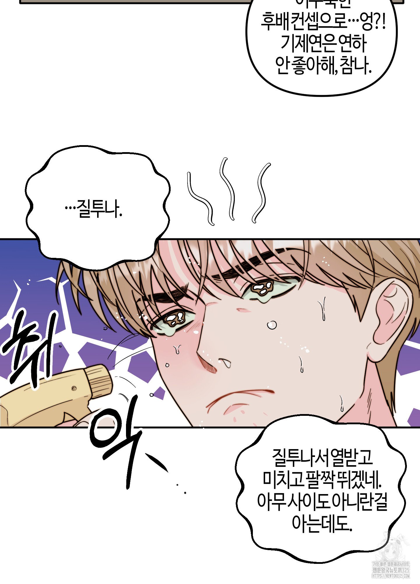 사랑은 비염을 타고 12화 5