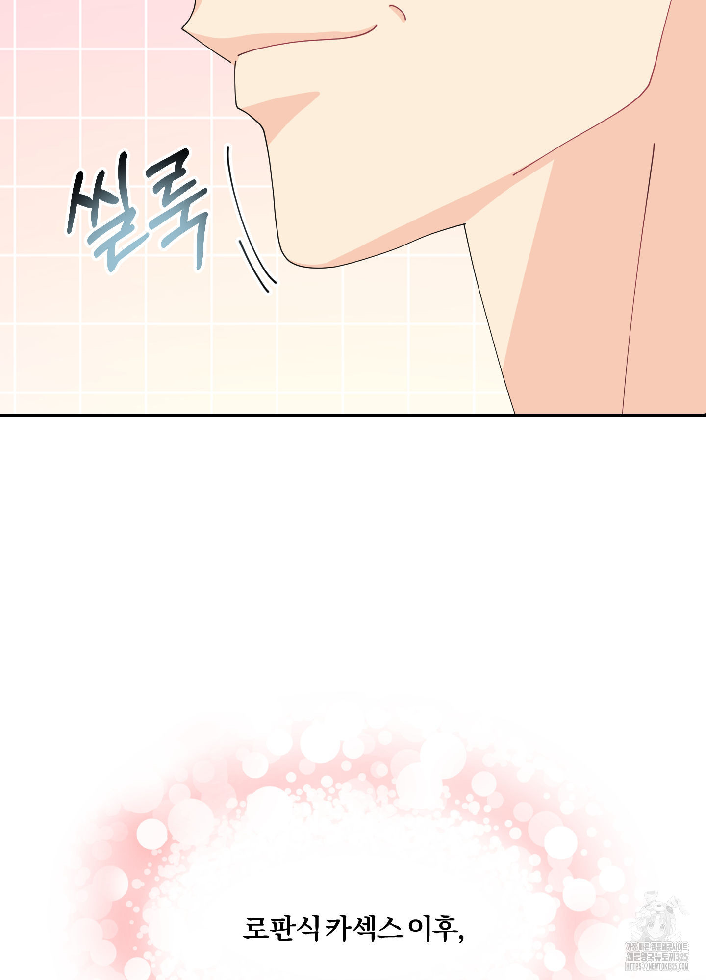 눈 떠보니 침대 22화 8