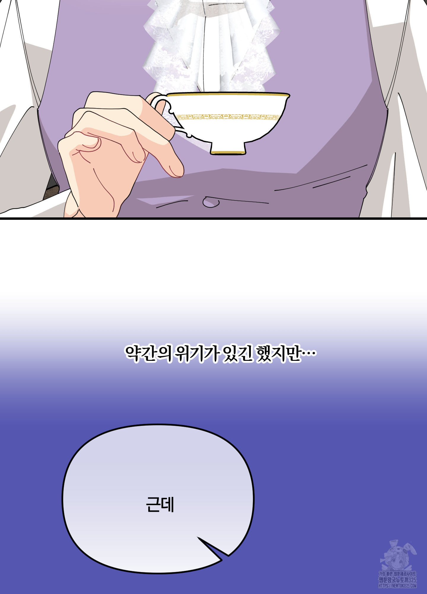 눈 떠보니 침대 22화 17