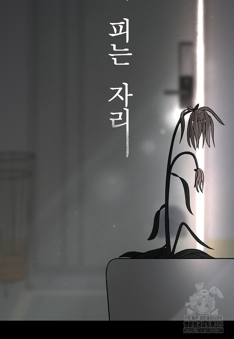 꽃이 피는 자리 1화 30