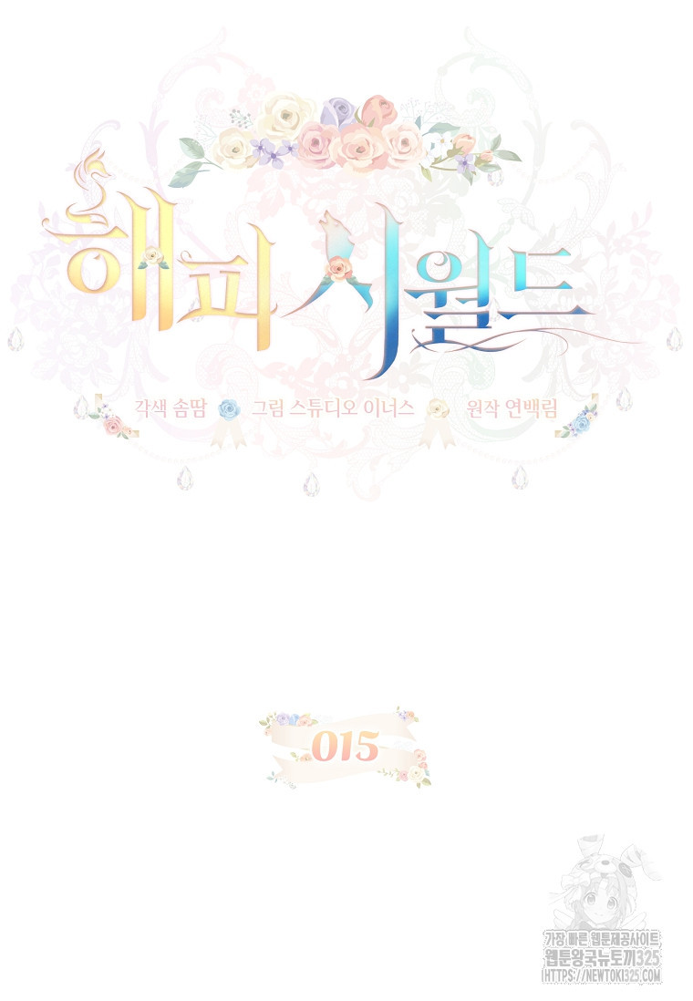 해피 시월드 15화 11