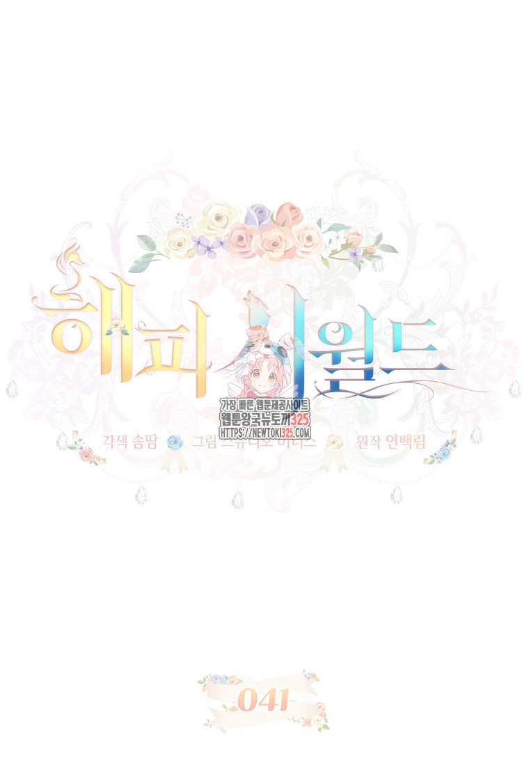 해피 시월드 41화 1
