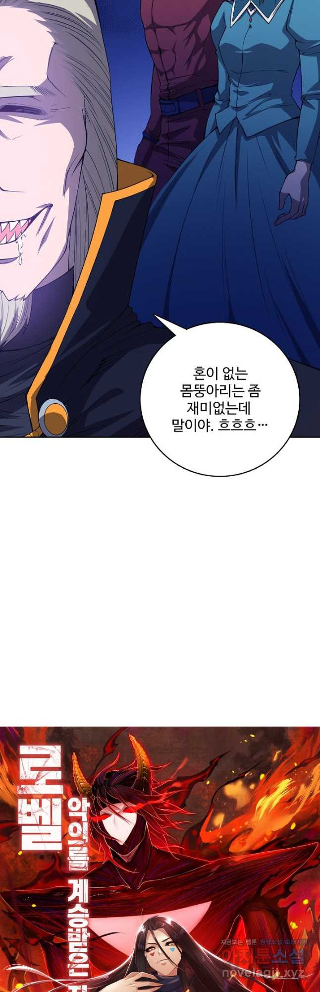로벨 243화 3