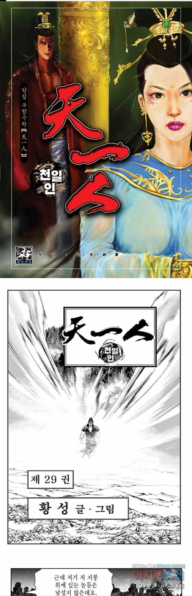 천일인 57화 1