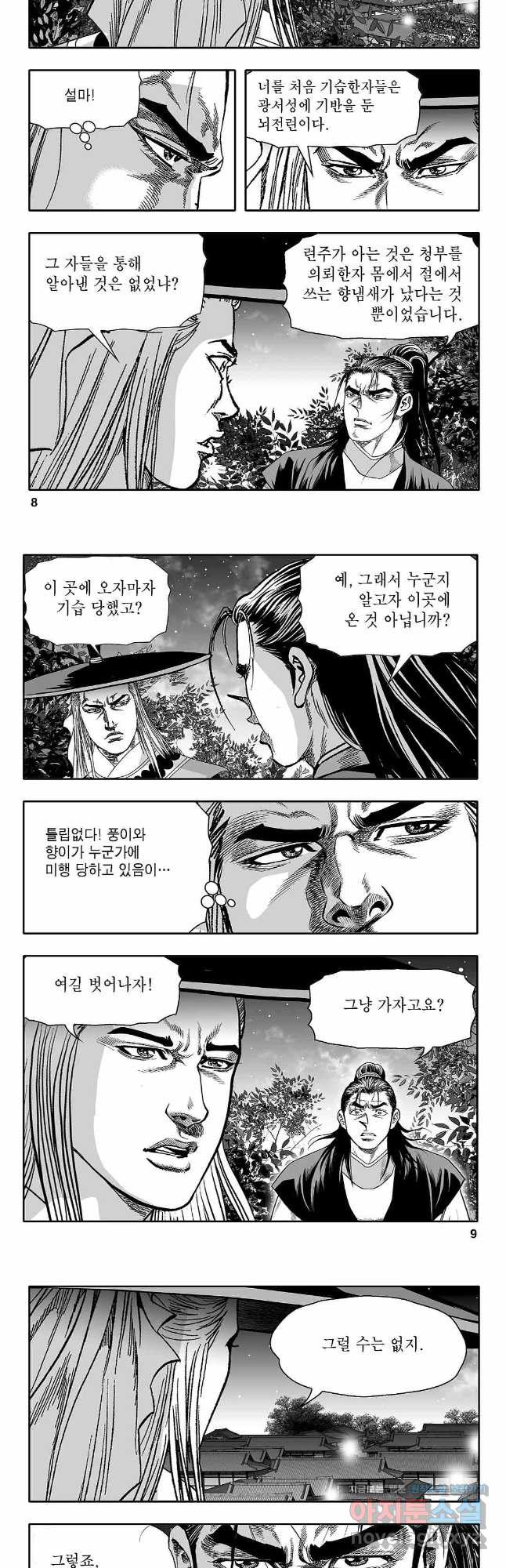 천일인 57화 3