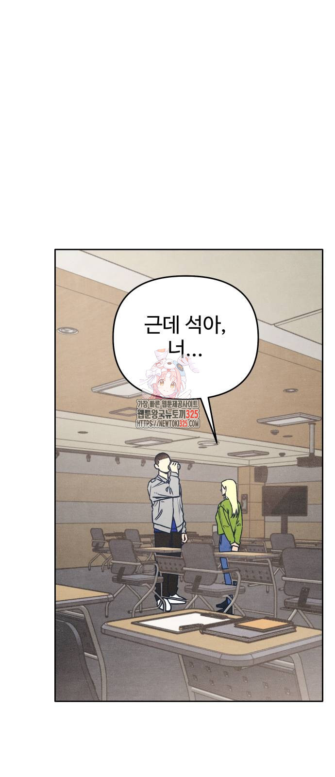 그 머리 긴 선배, 이름이 뭐더라? 8화 1