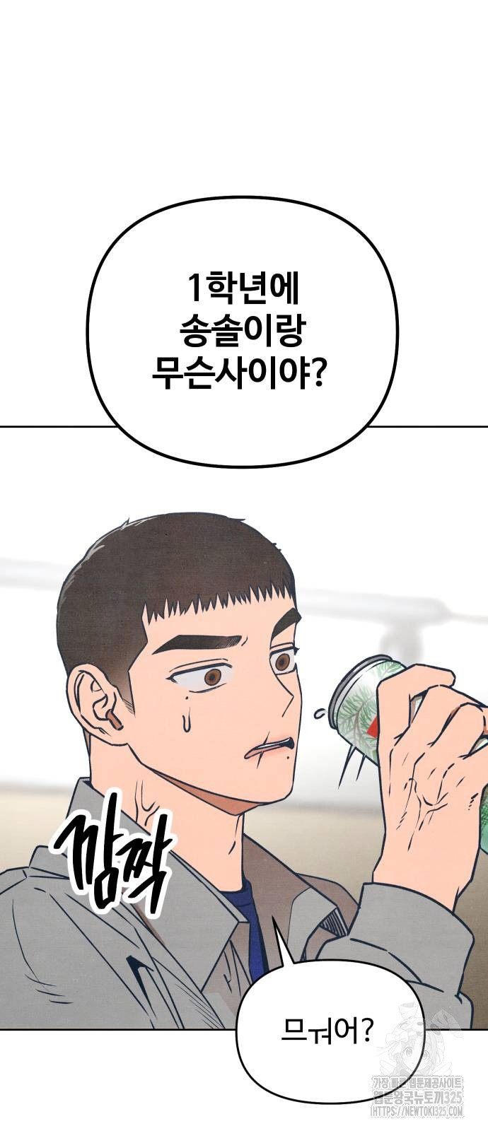그 머리 긴 선배, 이름이 뭐더라? 8화 2