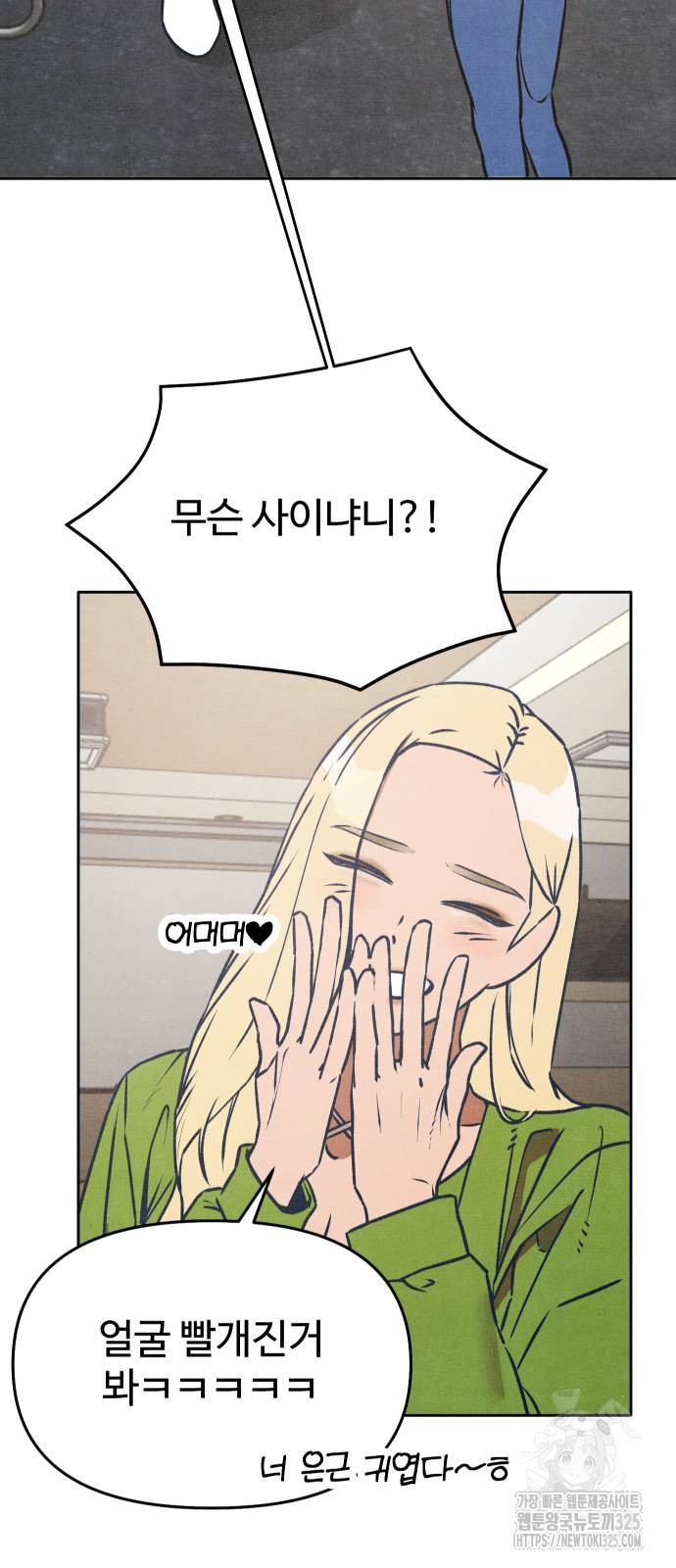 그 머리 긴 선배, 이름이 뭐더라? 8화 4