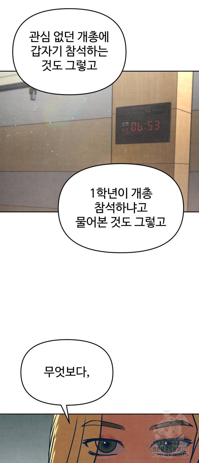 그 머리 긴 선배, 이름이 뭐더라? 8화 6