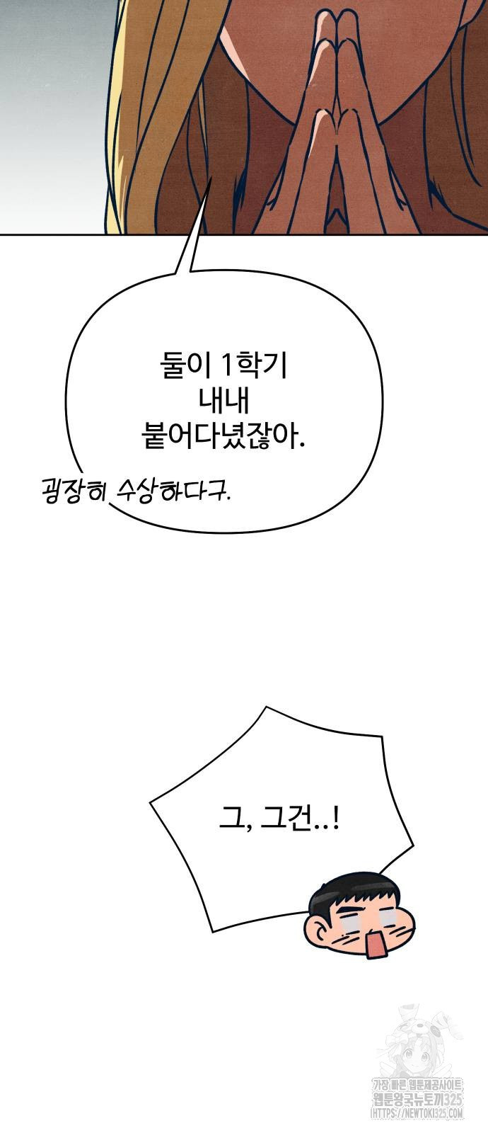 그 머리 긴 선배, 이름이 뭐더라? 8화 7