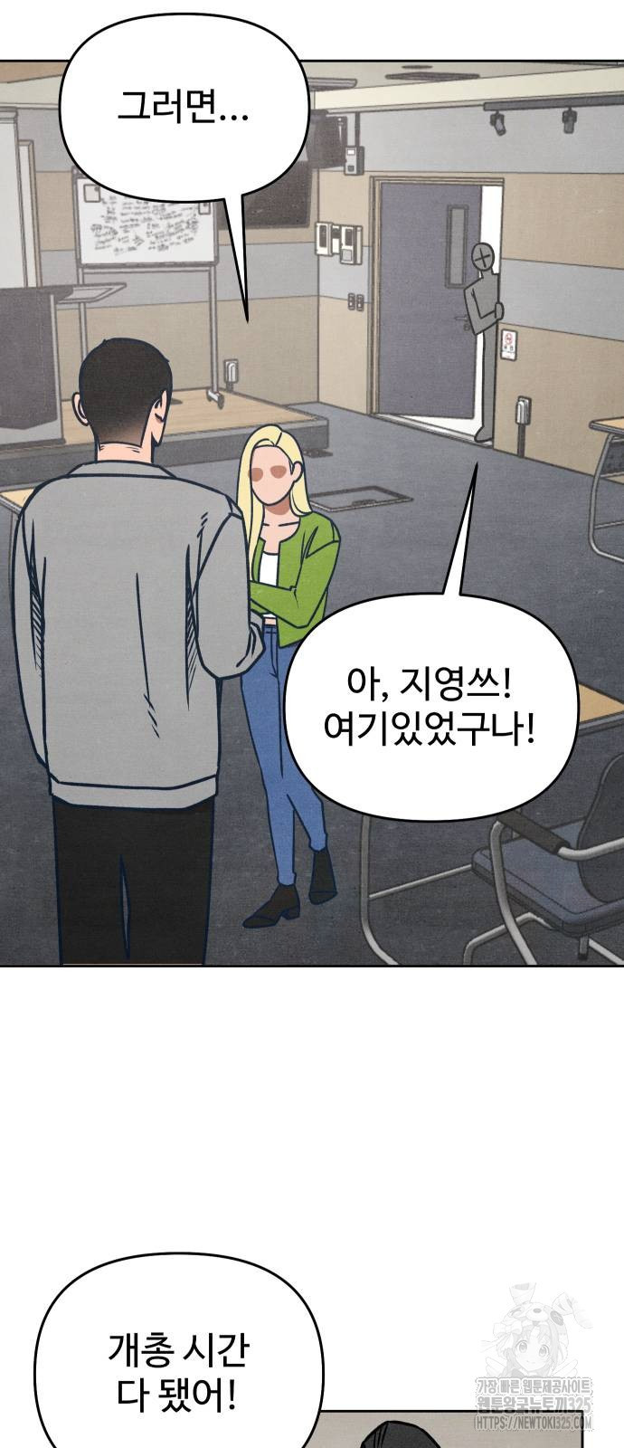 그 머리 긴 선배, 이름이 뭐더라? 8화 12