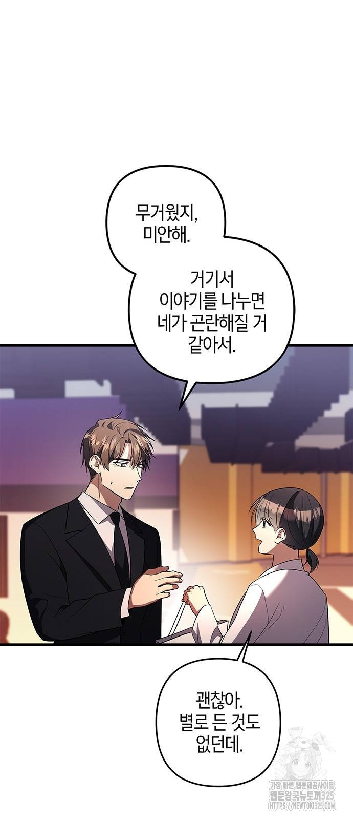빌런의 정의 30화 2