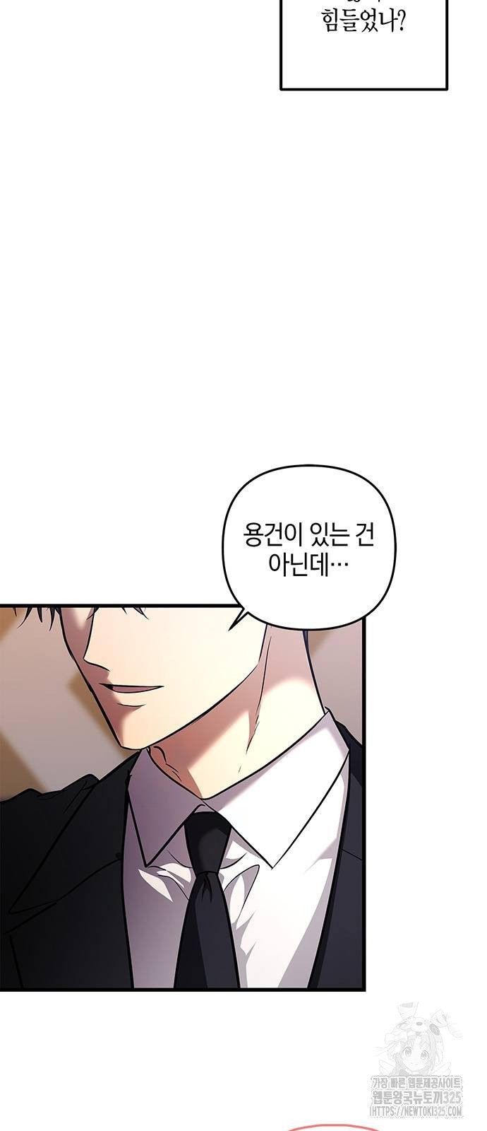 빌런의 정의 30화 5