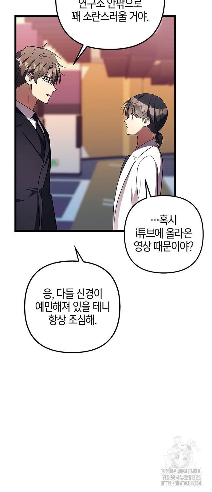 빌런의 정의 30화 9
