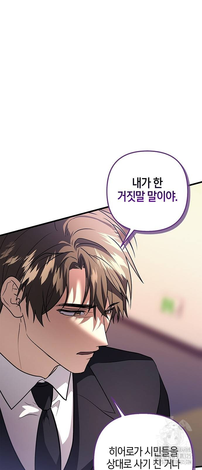 빌런의 정의 30화 13