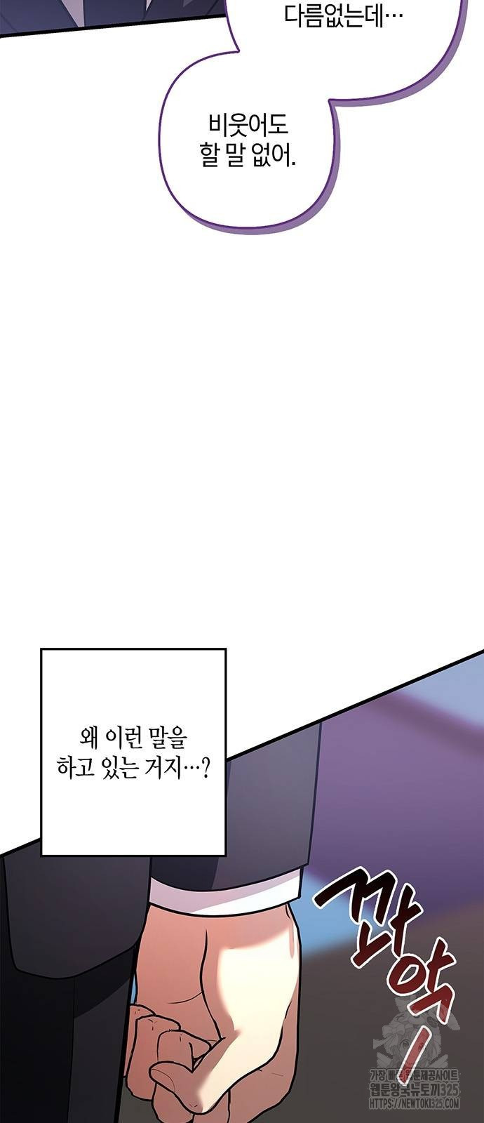 빌런의 정의 30화 14