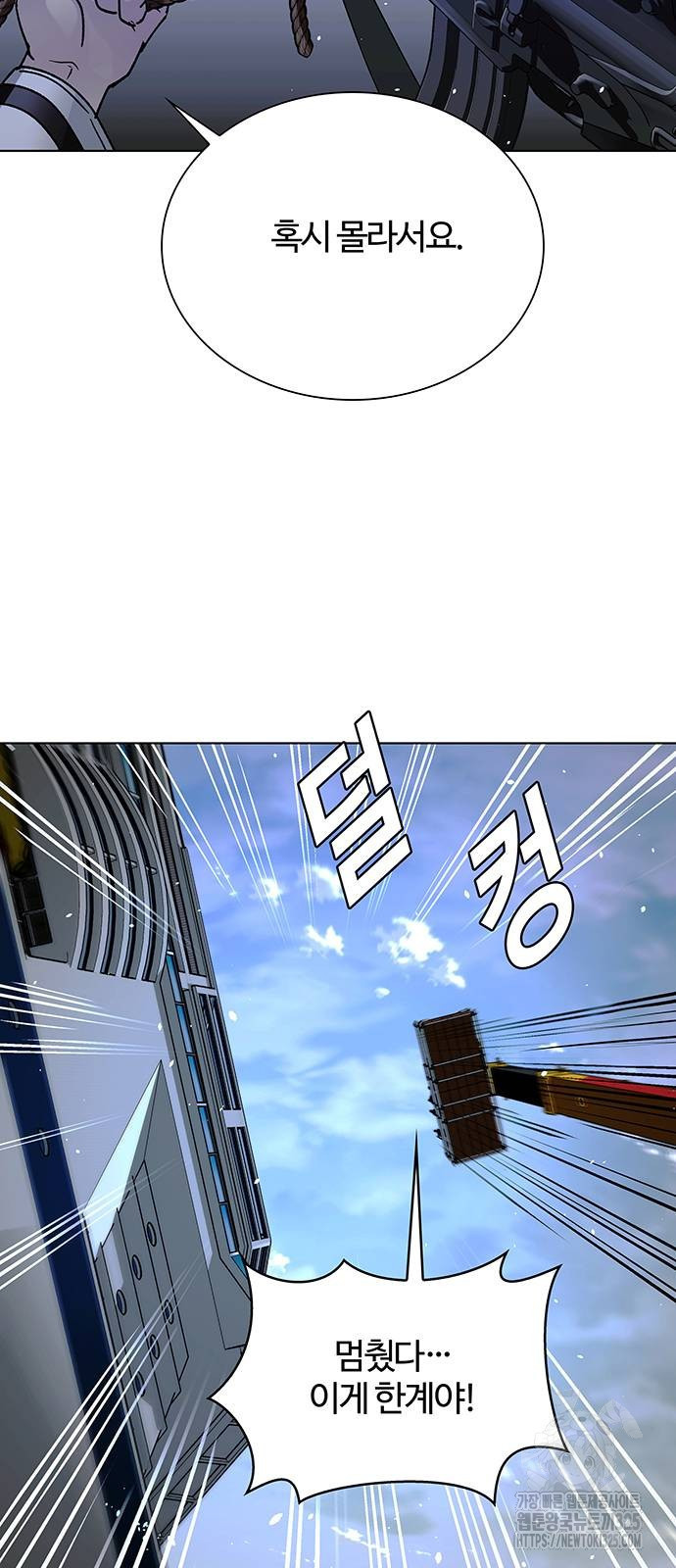 내게 종말은 게임이다 48화 2
