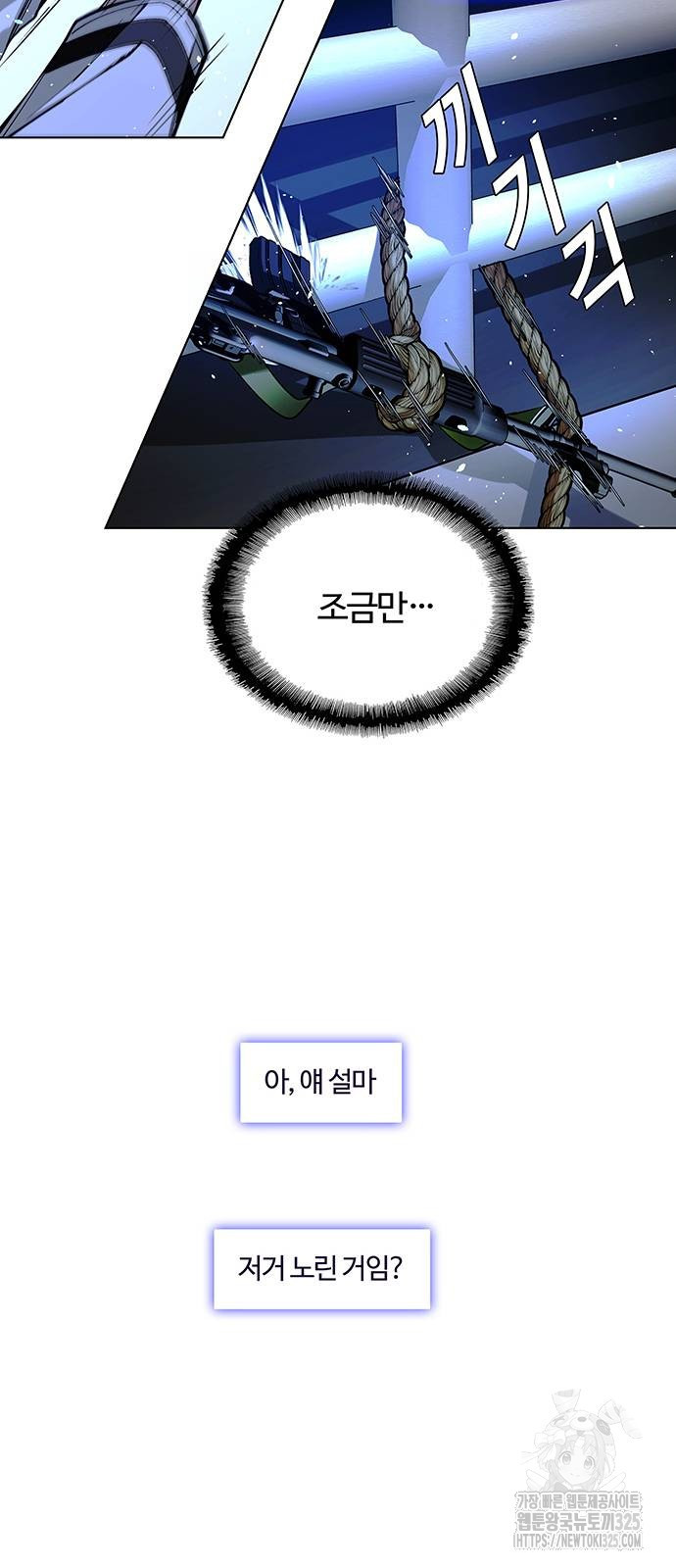 내게 종말은 게임이다 48화 12