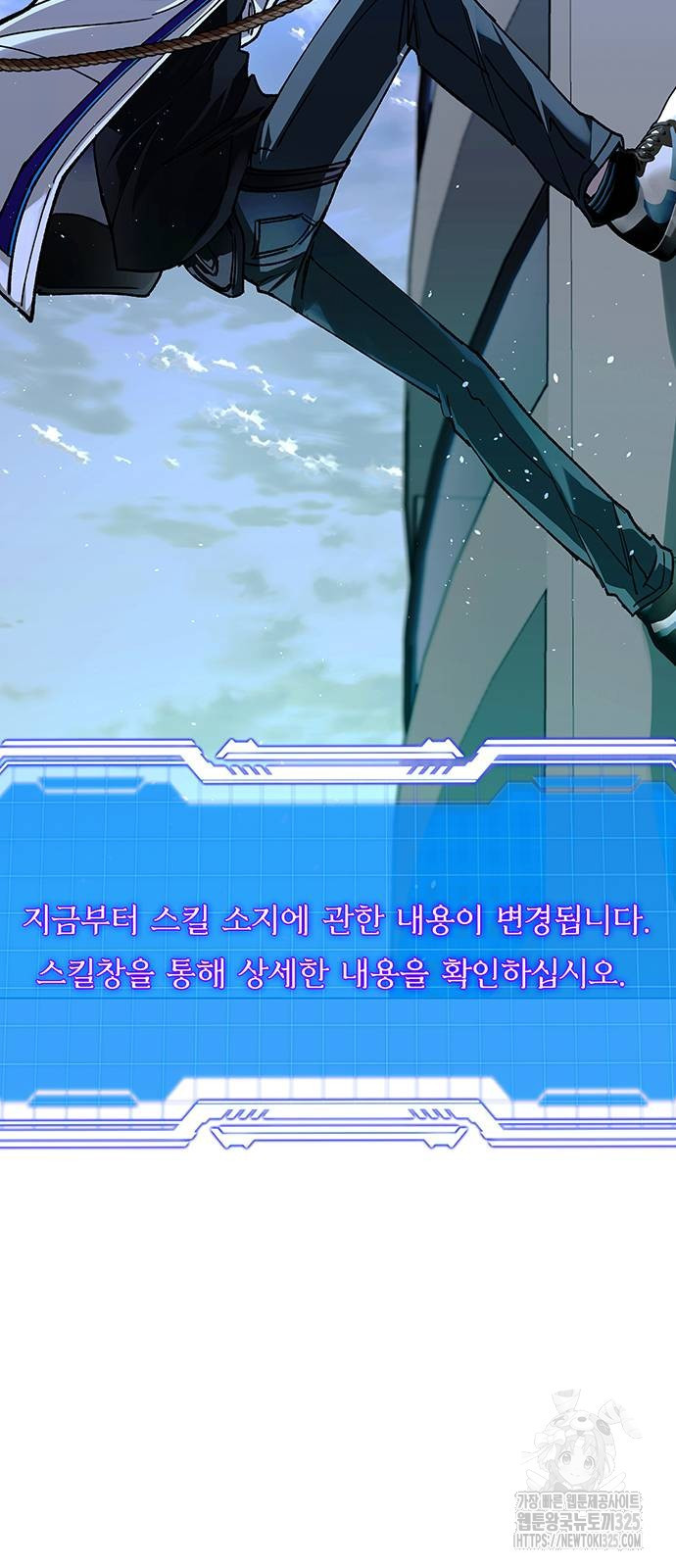 내게 종말은 게임이다 48화 17