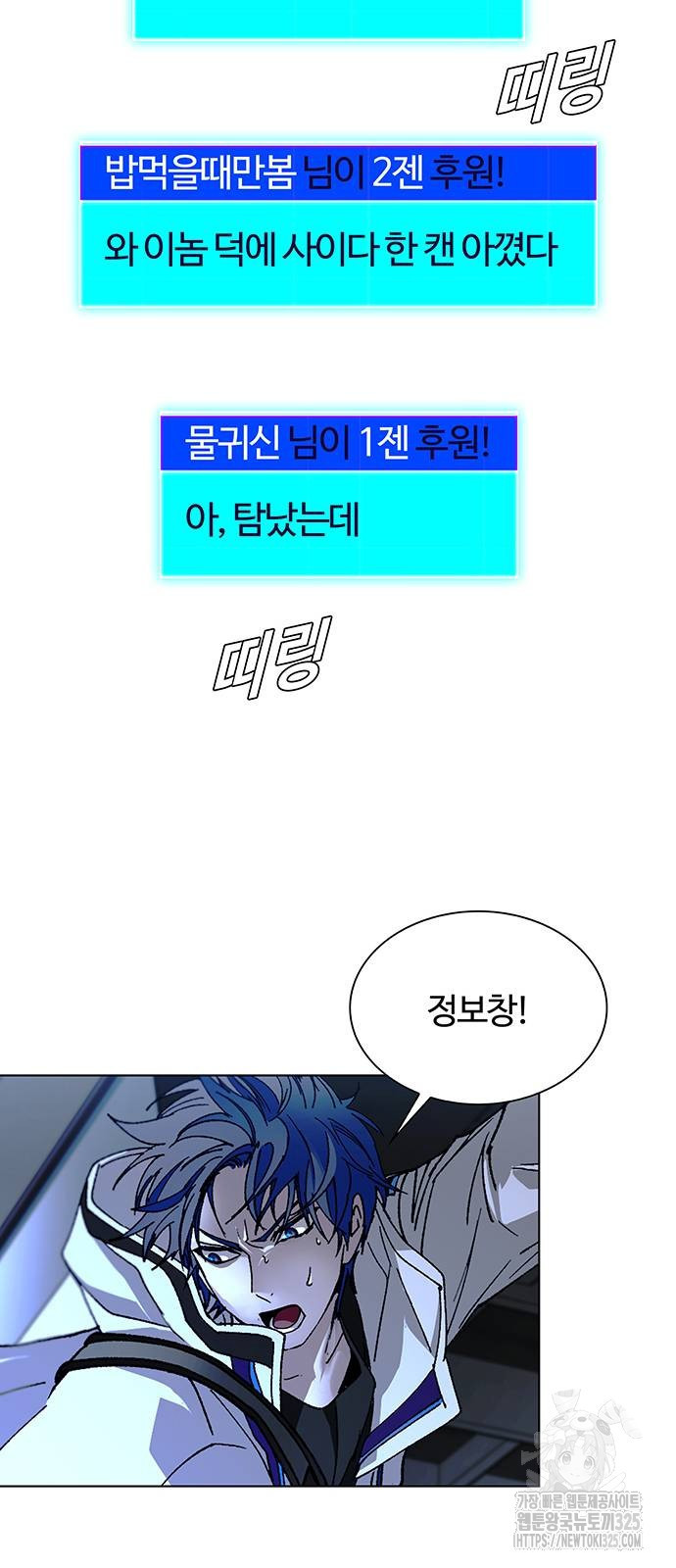 내게 종말은 게임이다 48화 22