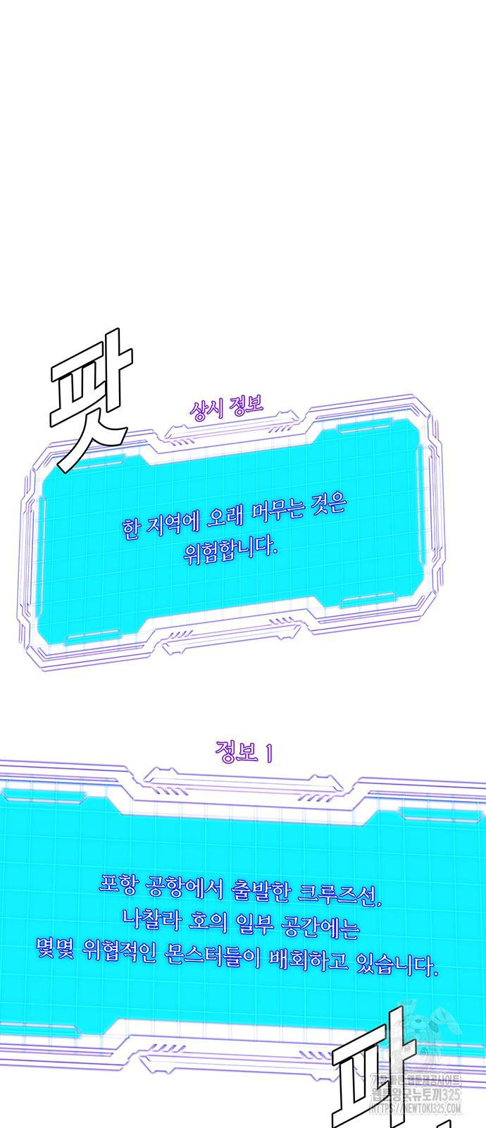 내게 종말은 게임이다 48화 23