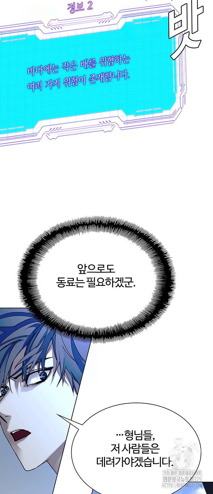 내게 종말은 게임이다 48화 24