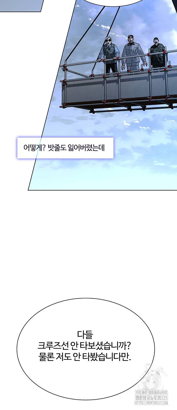 내게 종말은 게임이다 48화 25