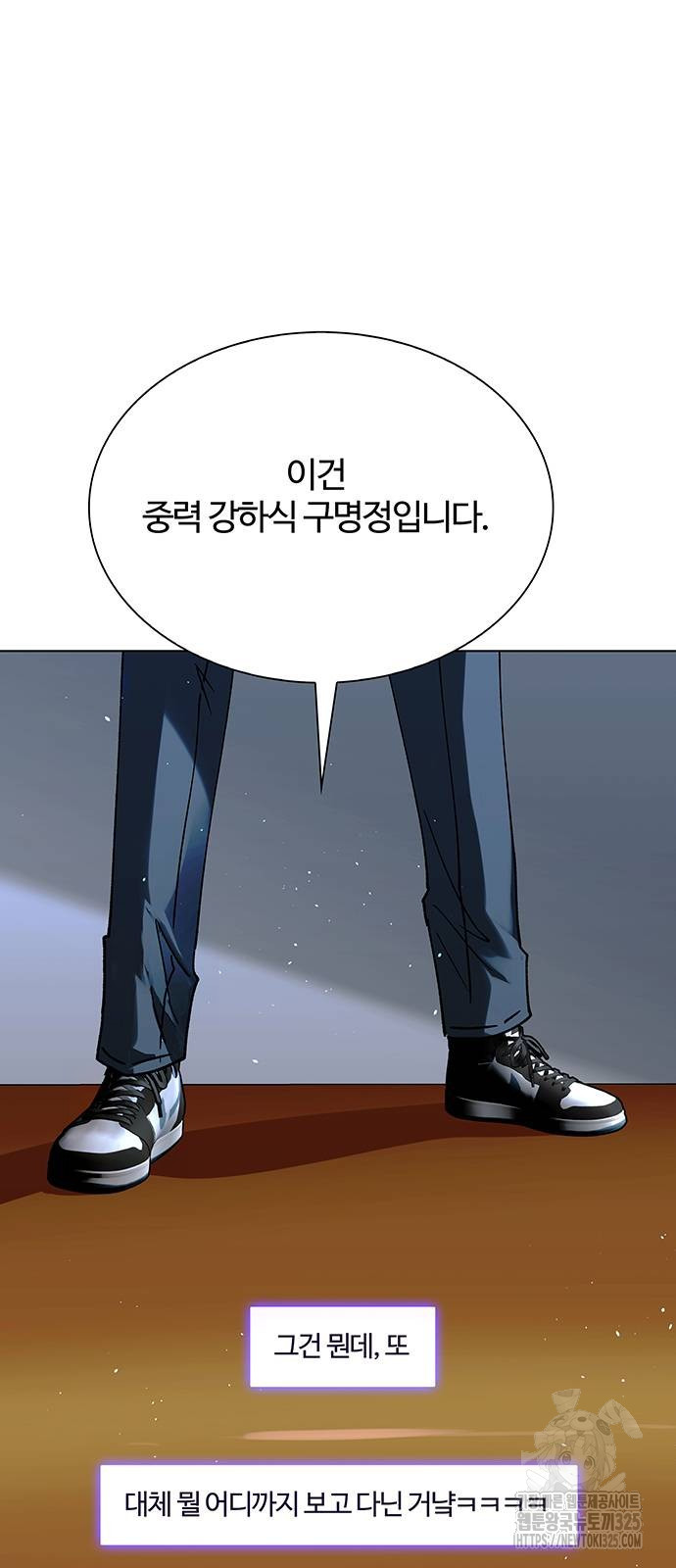 내게 종말은 게임이다 48화 26