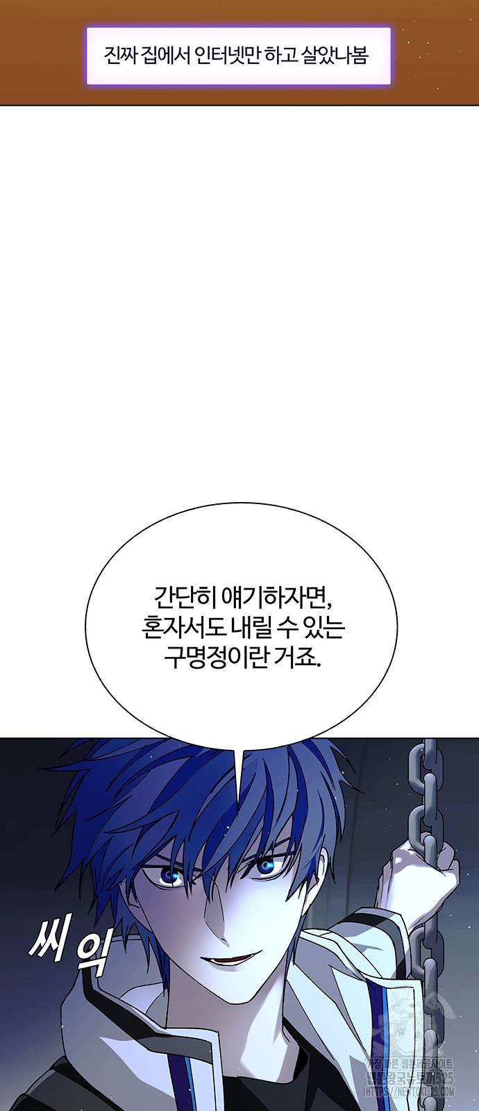 내게 종말은 게임이다 48화 27