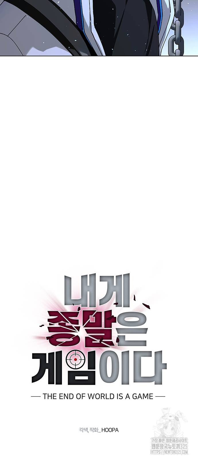 내게 종말은 게임이다 48화 28