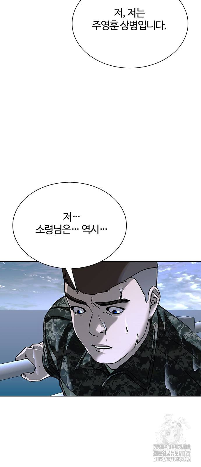 내게 종말은 게임이다 48화 34