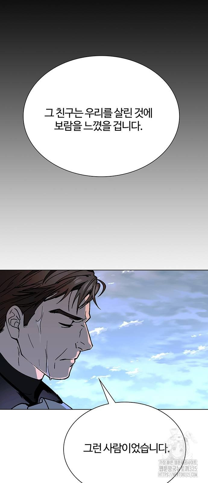 내게 종말은 게임이다 48화 38