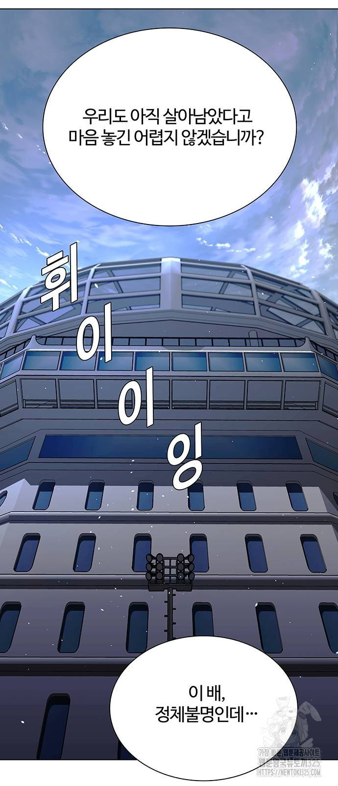 내게 종말은 게임이다 48화 40