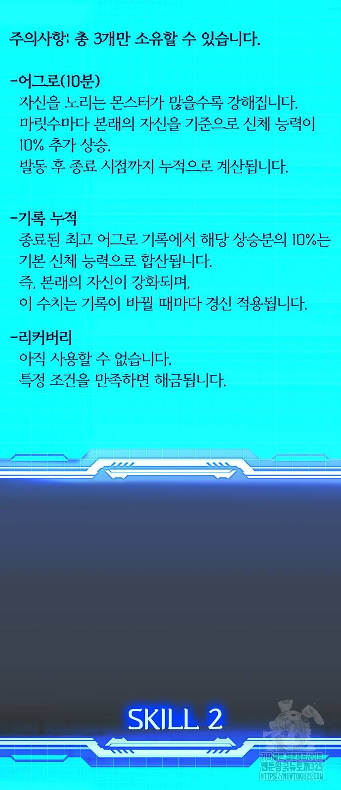 내게 종말은 게임이다 48화 42