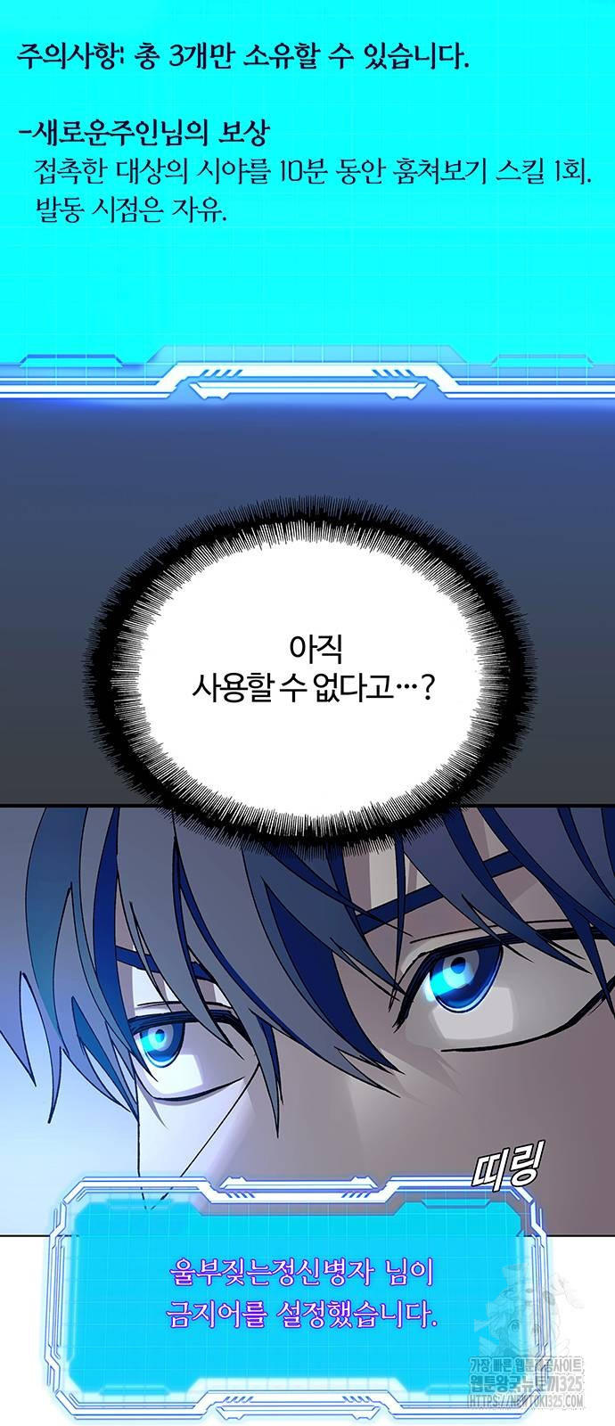 내게 종말은 게임이다 48화 43