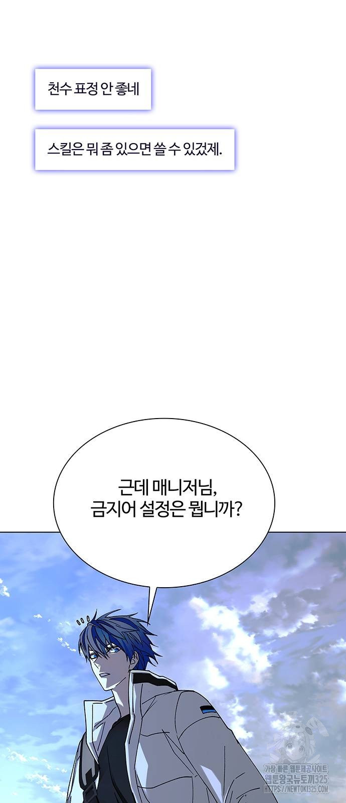 내게 종말은 게임이다 48화 44