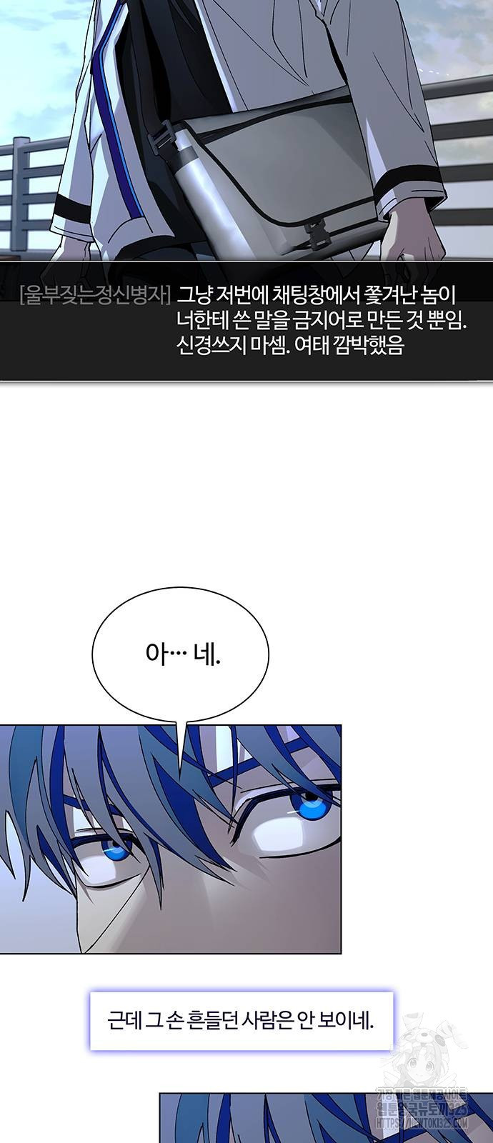내게 종말은 게임이다 48화 45