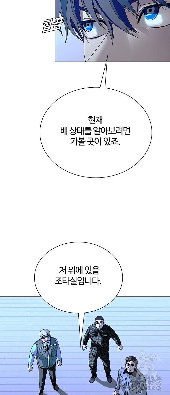 내게 종말은 게임이다 48화 46