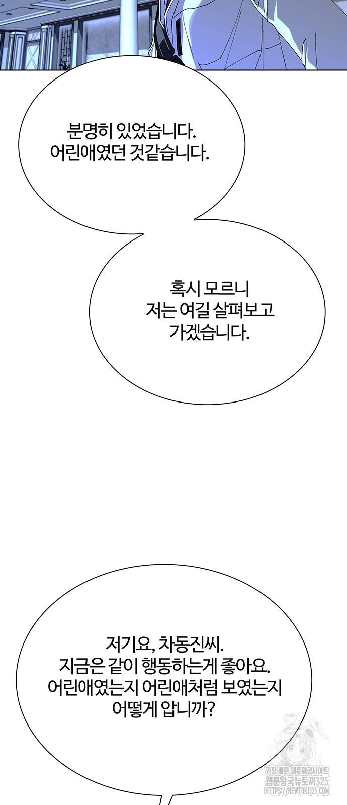 내게 종말은 게임이다 48화 55