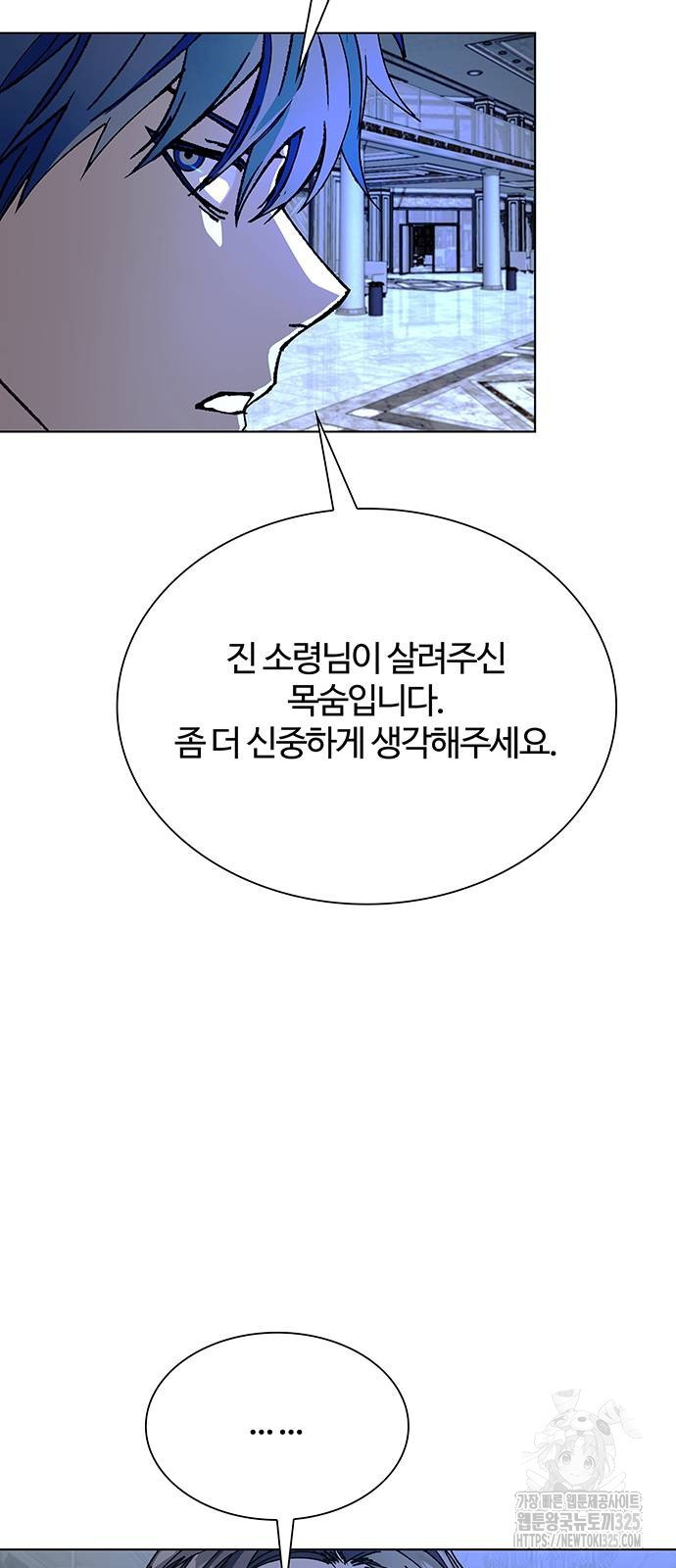 내게 종말은 게임이다 48화 56