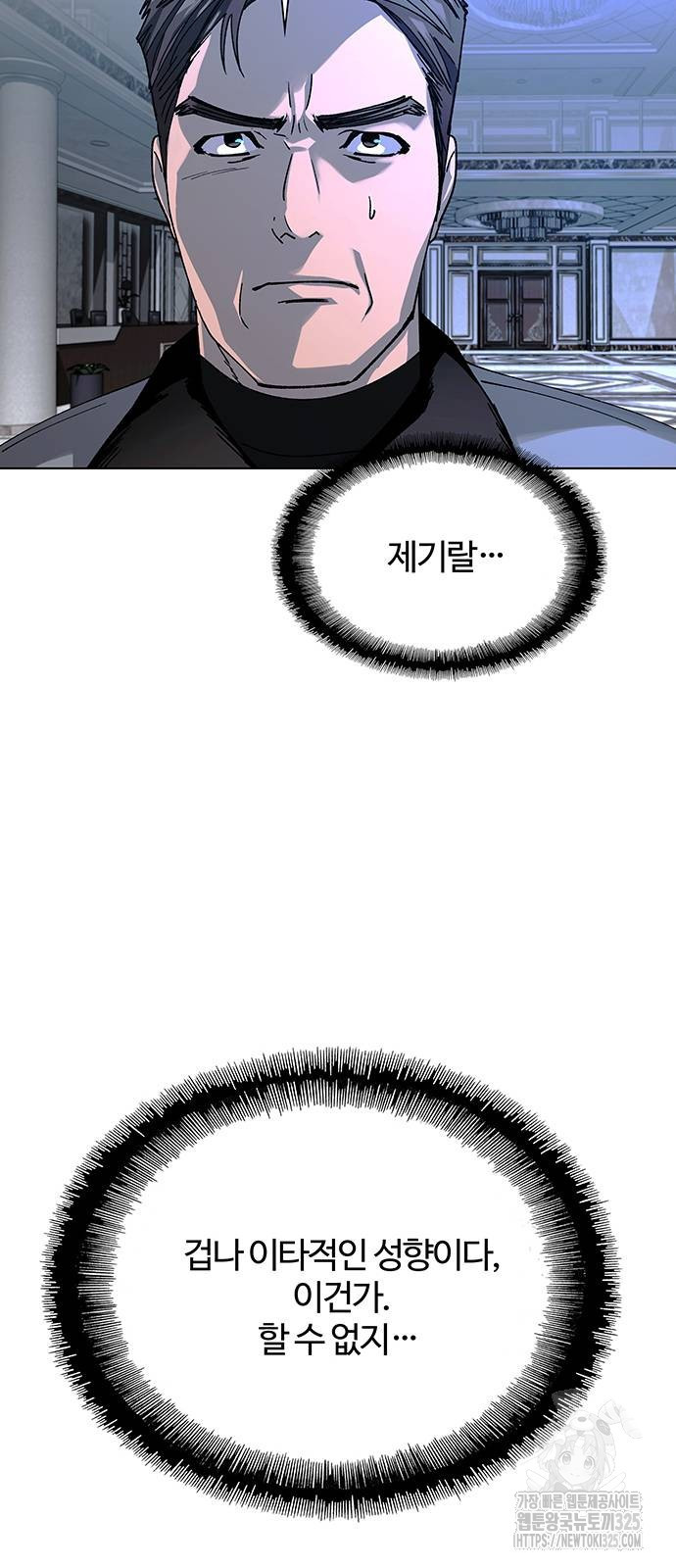 내게 종말은 게임이다 48화 57