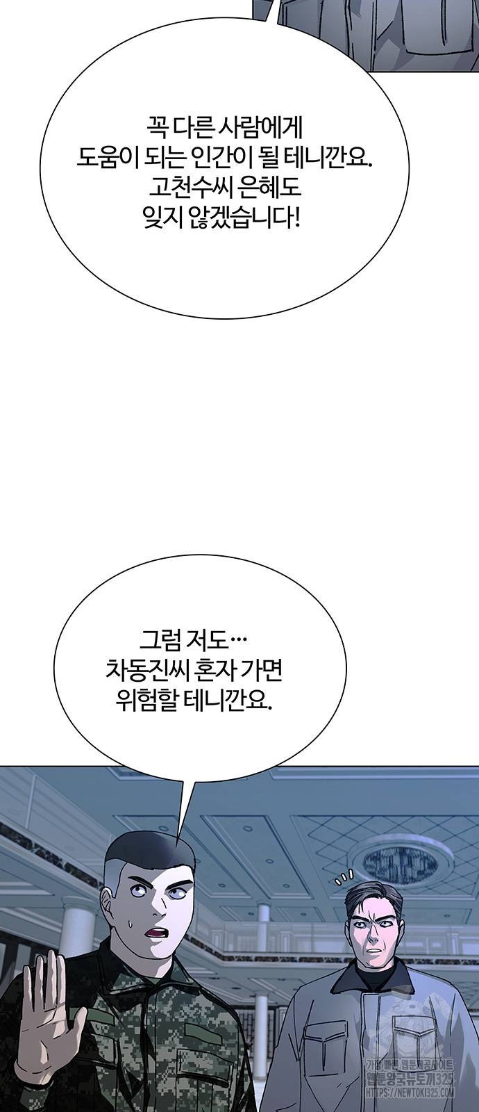 내게 종말은 게임이다 48화 59