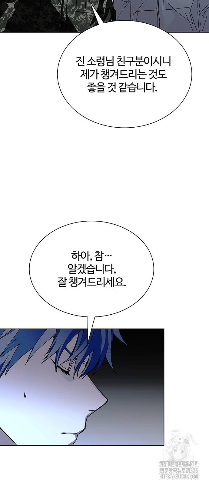 내게 종말은 게임이다 48화 60
