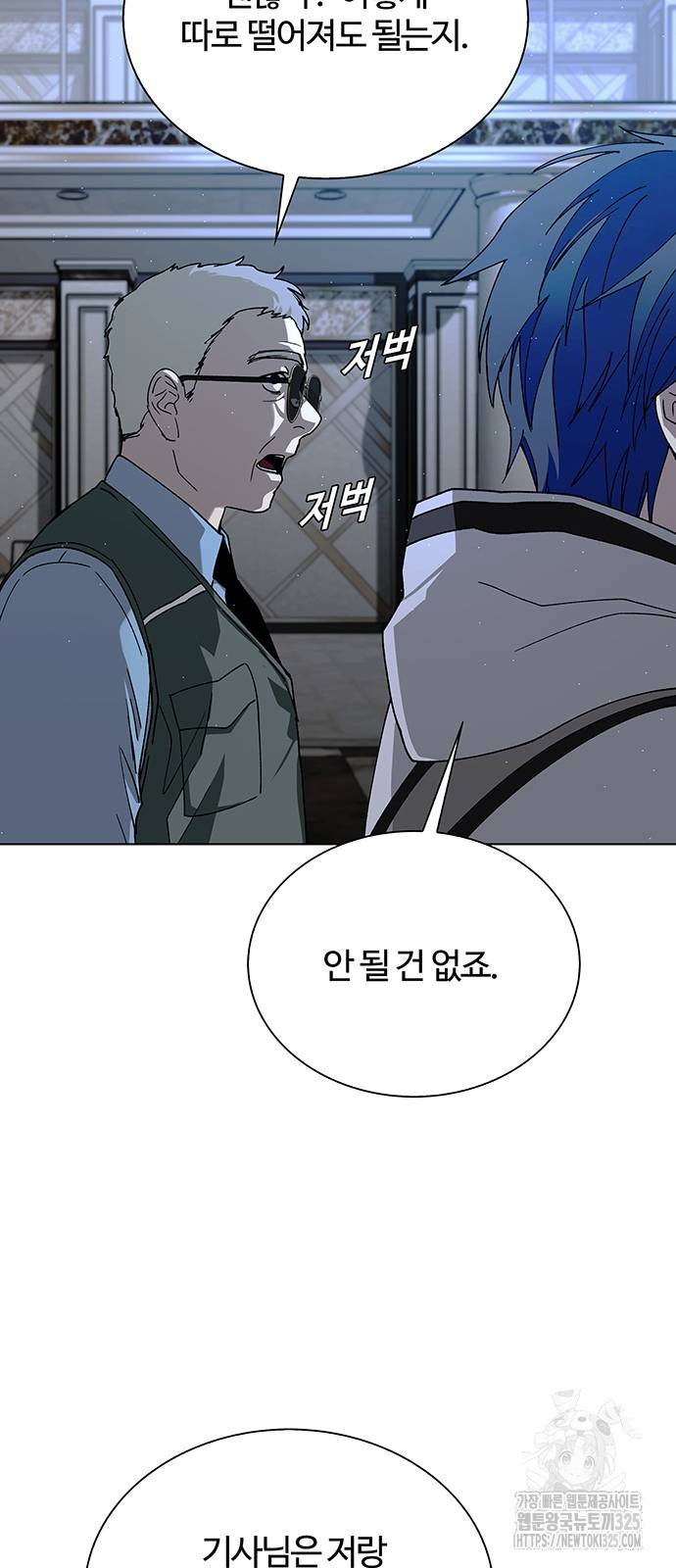 내게 종말은 게임이다 48화 62