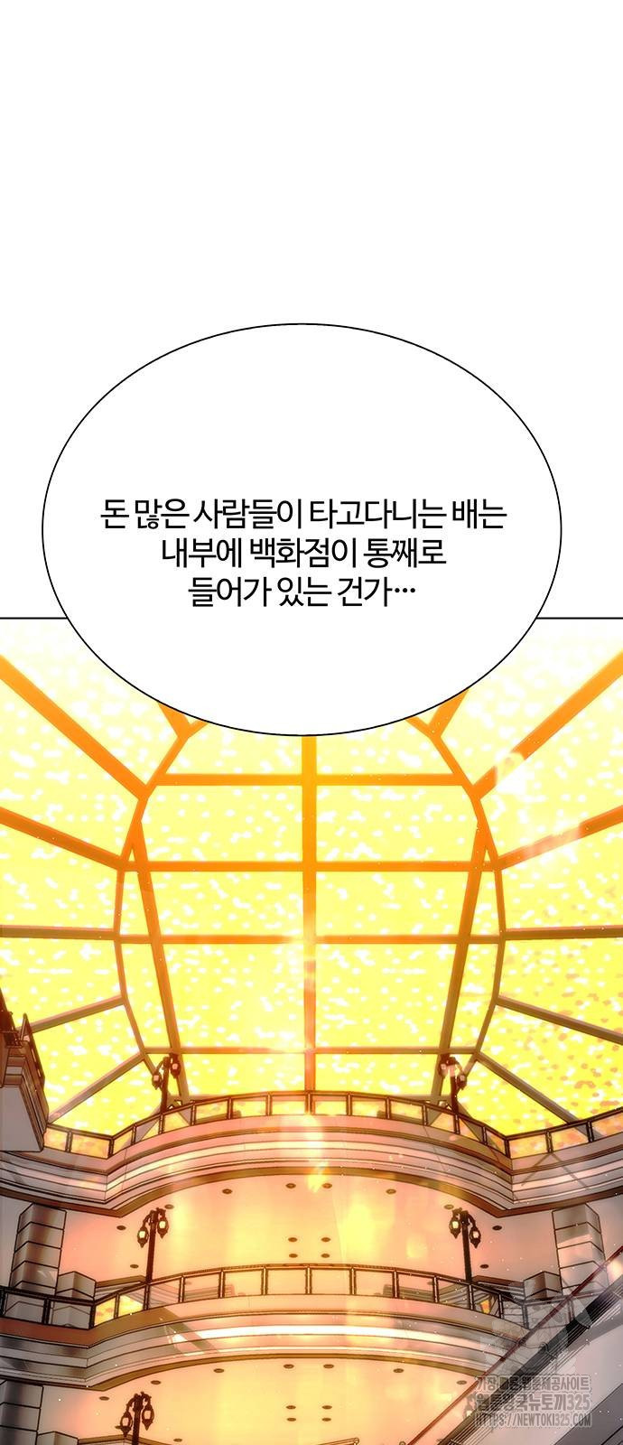 내게 종말은 게임이다 48화 66
