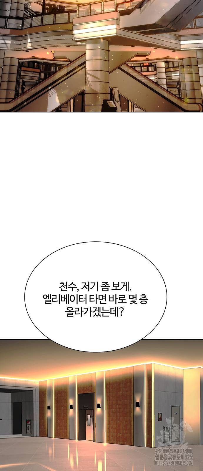 내게 종말은 게임이다 48화 67