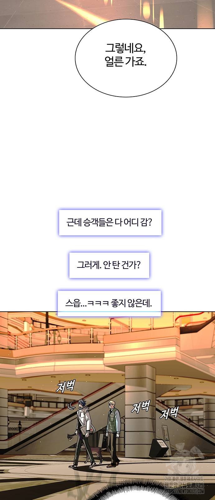 내게 종말은 게임이다 48화 68