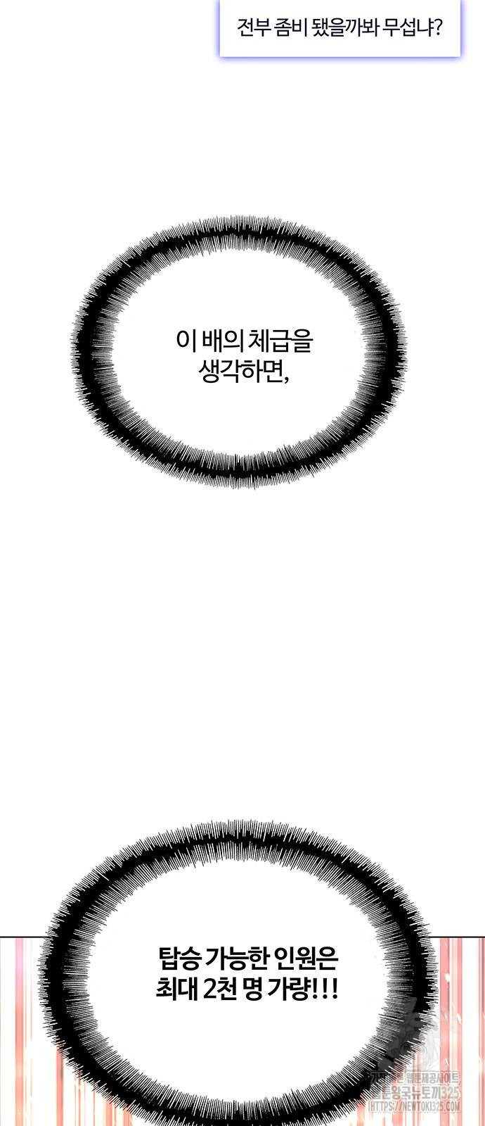 내게 종말은 게임이다 48화 78